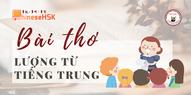 Bài thơ lượng từ trong tiếng Trung