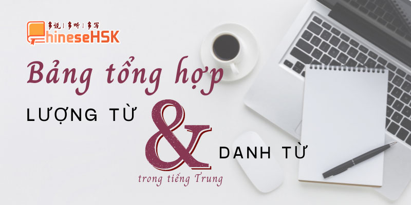 Bảng tổng hợp lượng từ và danh từ trong tiếng Trung