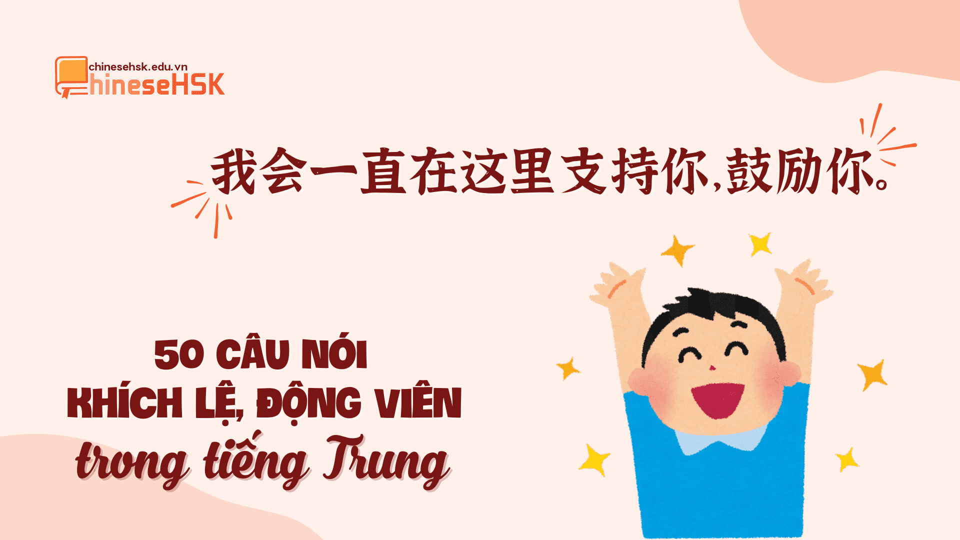 50 câu khích lệ tiếng Trung