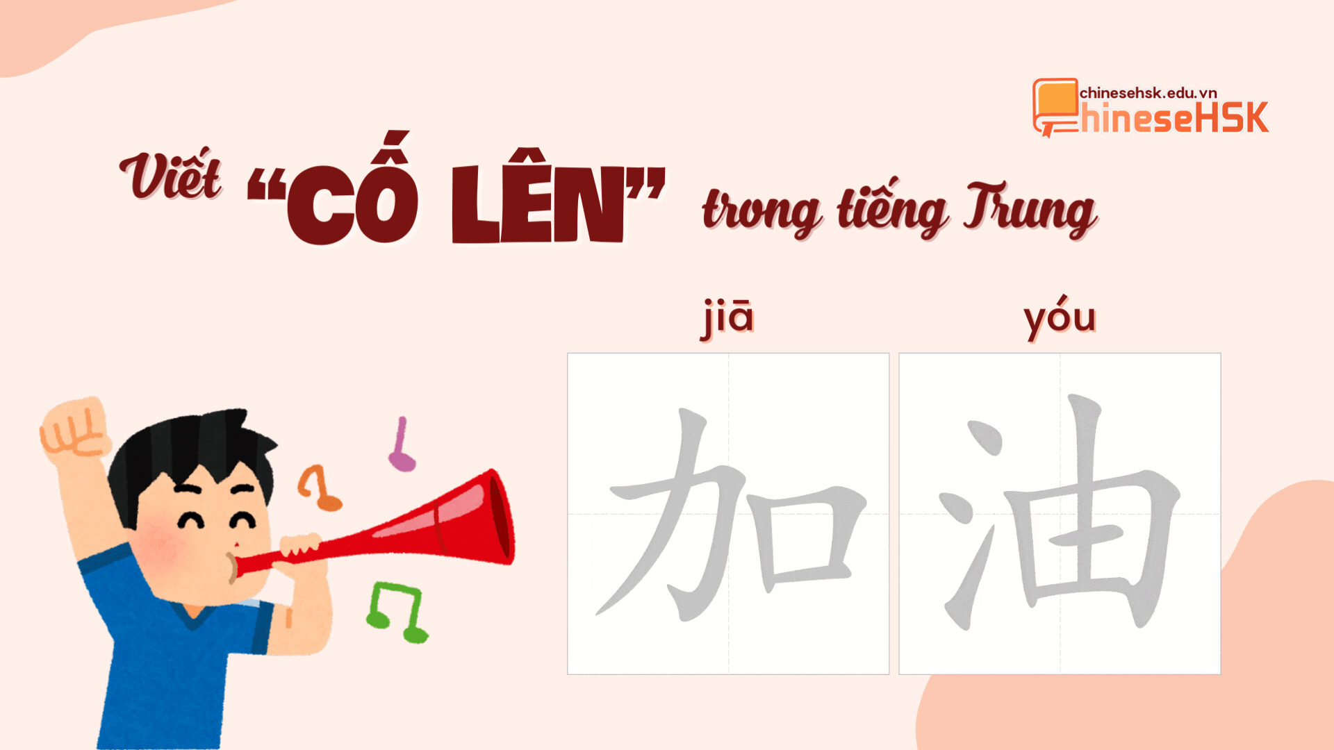 "Cố lên" trong tiếng Trung viết sao?