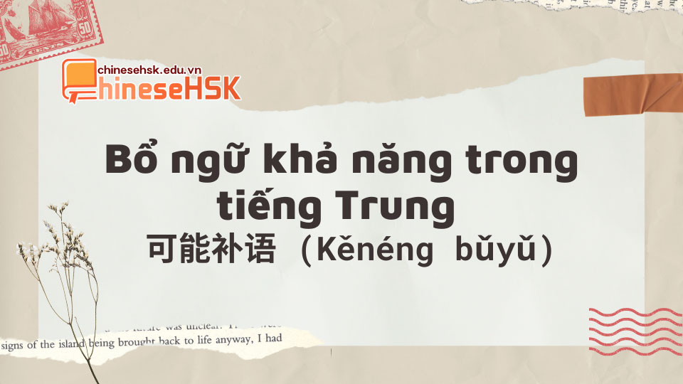 bổ ngữ khả năng trong tiếng trung