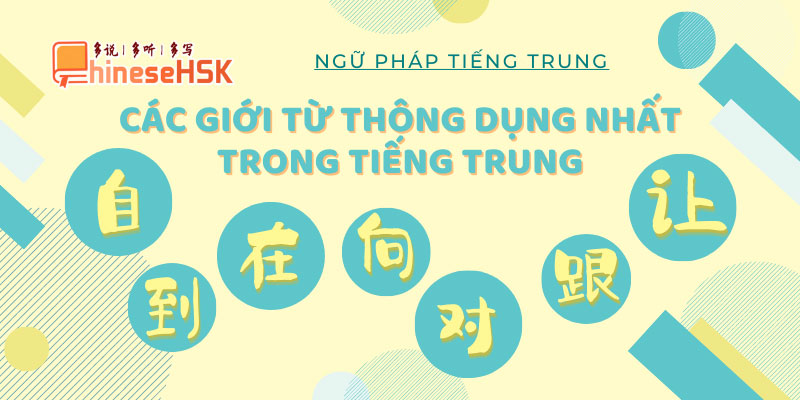 Các giới từ trong tiếng Trung