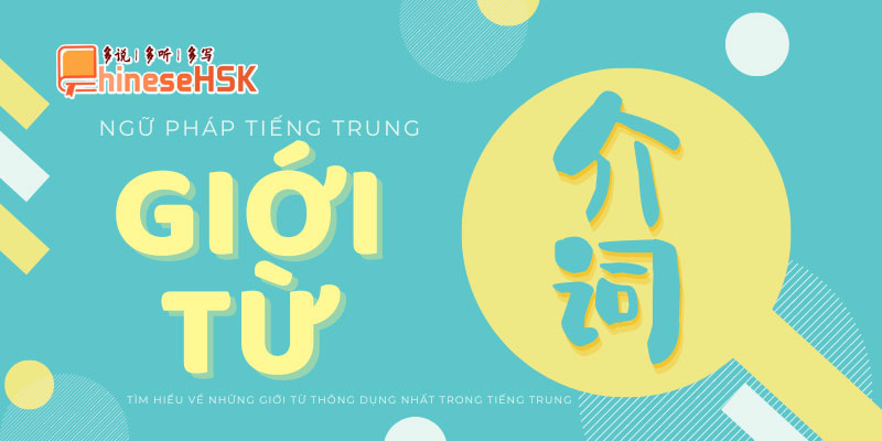 Giới từ trong tiếng Trung