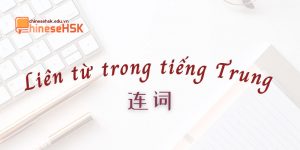 Liên từ trong tiếng Trung