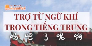 trợ từ ngữ khí trong tiếng Trung