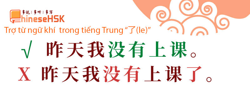 Trợ từ ngữ khí trong tiếng Trung了(le)