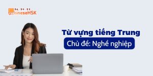 Từ vựng tiếng Trung chủ đề Nghề nghiệp