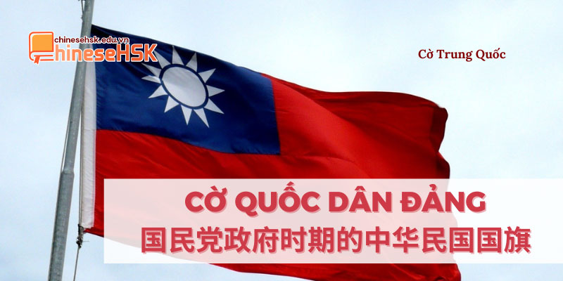 Đổi mới lá cờ Đảng Trung Quốc là dấu mốc quan trọng trong lịch sử phát triển của quốc gia. Lá cờ mới này tượng trưng cho sự năng động, sáng tạo và thịnh vượng của Trung Quốc. Xem hình ảnh mới nhất về lá cờ Đảng Trung Quốc tại đường link bên dưới.