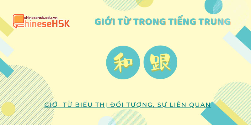 Giới từ trong tiếng trung chỉ đối tượng, sự liên quan