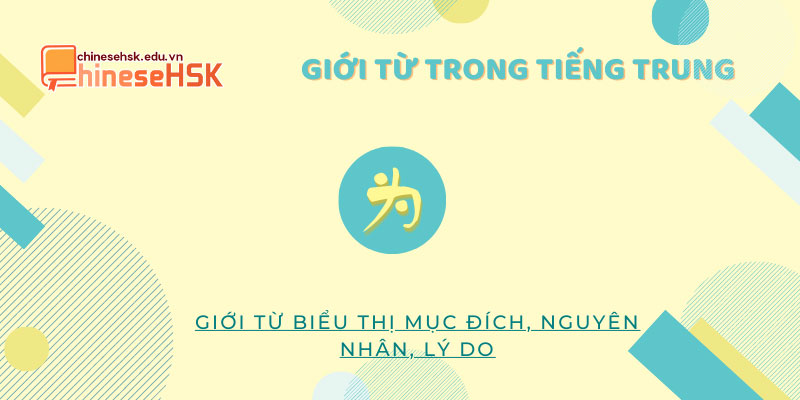 Giới từ trong tiếng Trung chỉ mục đích, nguyên nhân, lý do