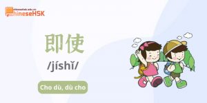 Cấu trúc 不管,尽管,无论,即使 - học cùng ChineseHSK