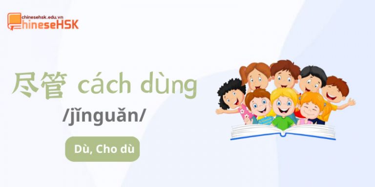 Cấu trúc 不管,尽管,无论,即使 - học cùng ChineseHSK