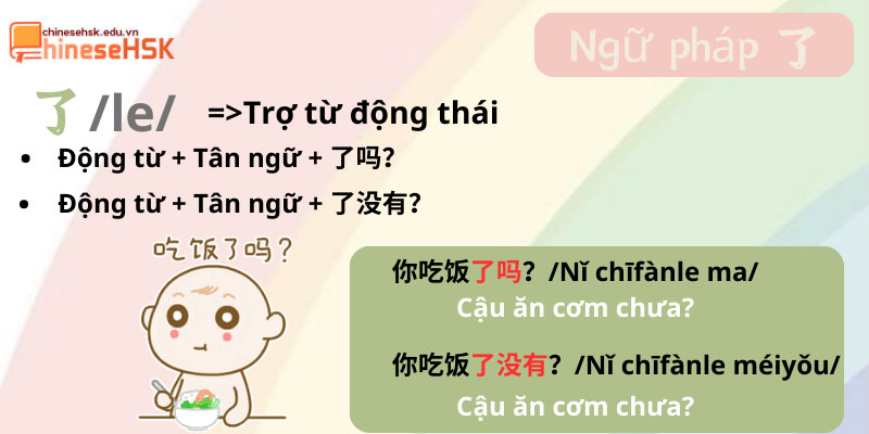 了 ngữ pháp trong tiếng Trung