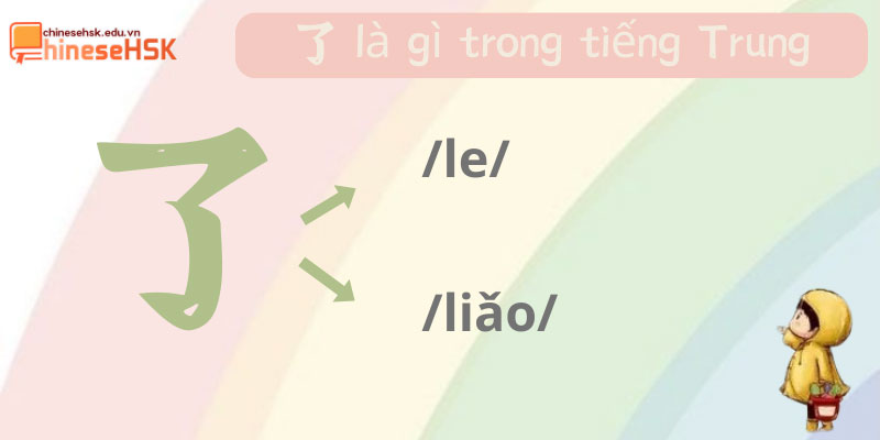 了 là gì trong tiếng trung