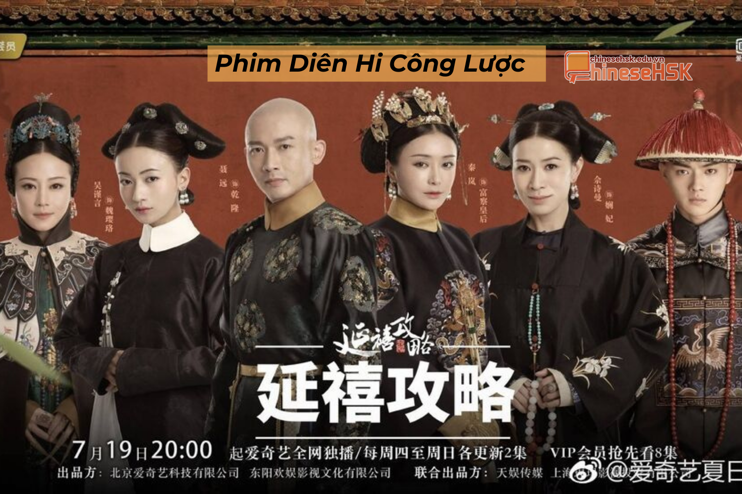 Phim Diên Hi Công Lược (延禧攻略)