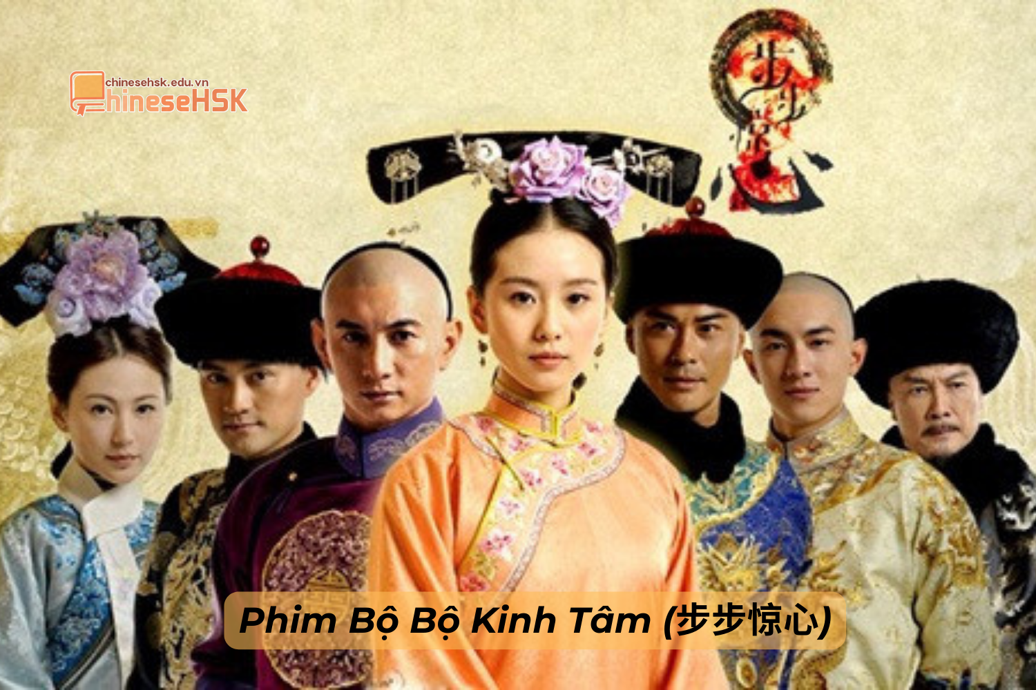 Phim Bộ Bộ Kinh Tâm (步步惊心)