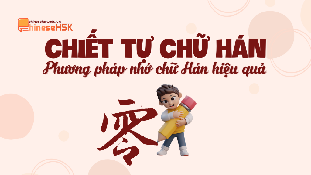 Chiết tự chữ hán