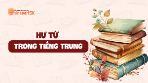 HƯ TỪ TRONG TIẾNG TRUNG