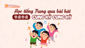 HỌC TIẾNG TRUNG QUA BÀI HÁT: "CUNG HỶ CUNG HỶ"