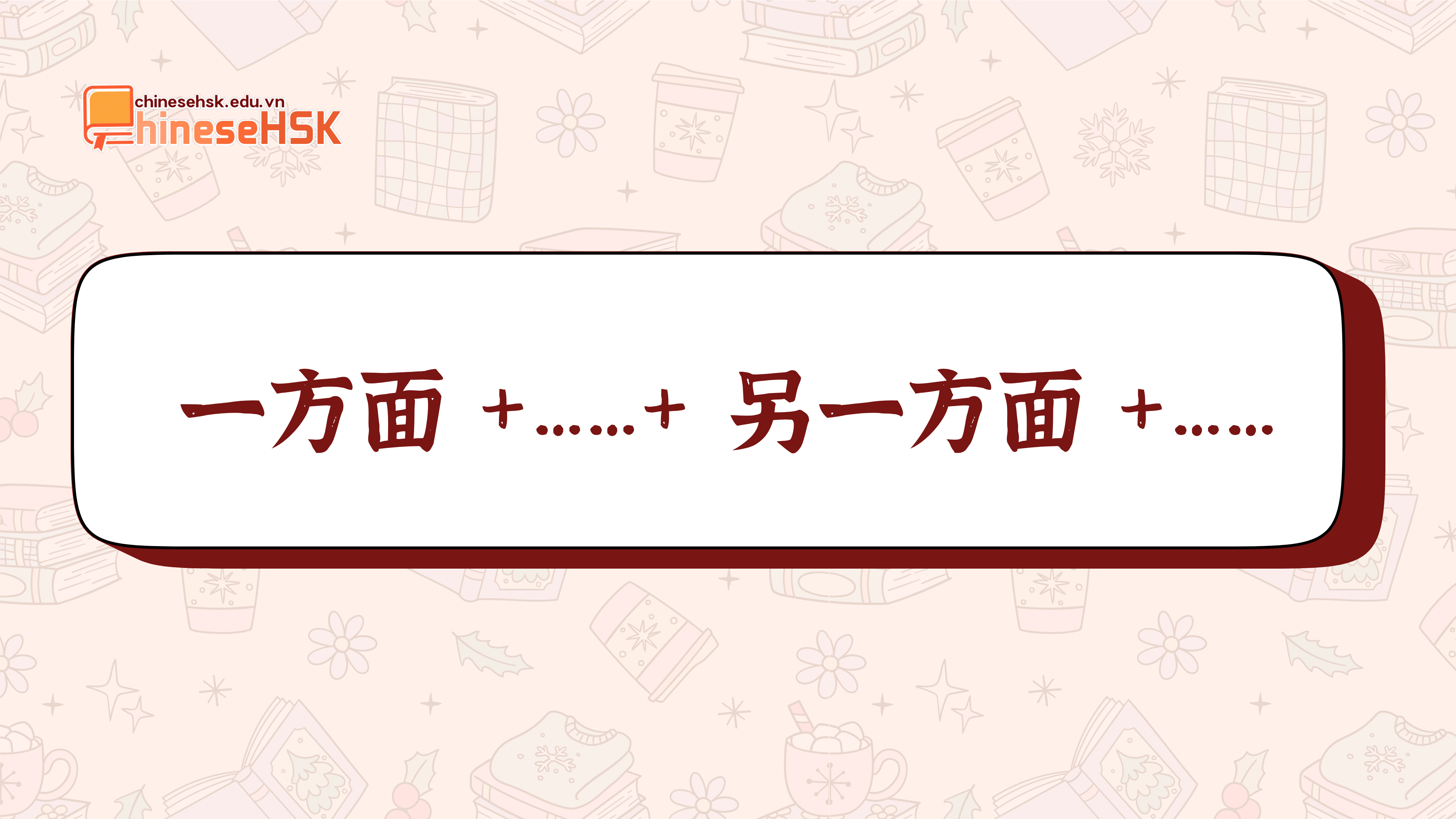 CÂU PHỨC ĐẲNG LẬP TRONG TIẾNG TRUNG 3 Công thức câu phức đẳng lập "一方面……另一方面 ……"