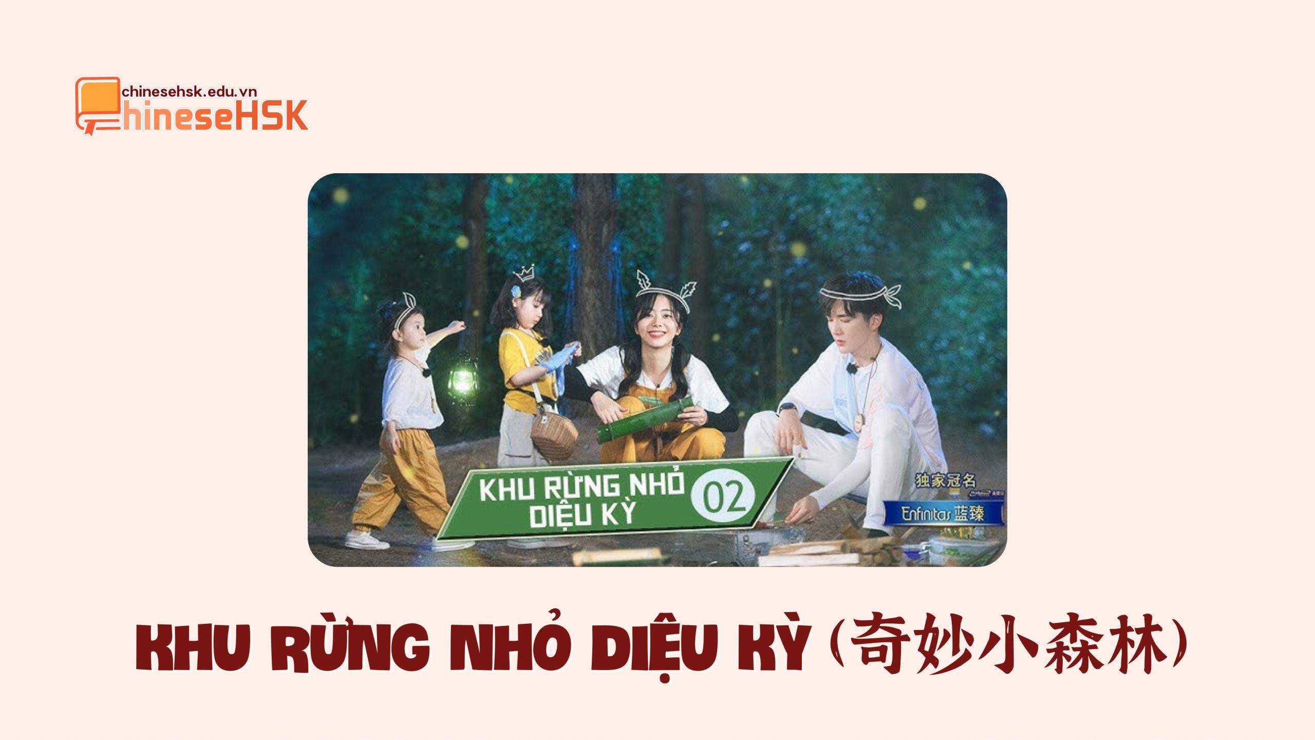 TOP 6 SHOW THỰC TẾ GIÚP BẠN CẢI THIỆN KĨ NĂNG NGHE TIẾNG TRUNG 7 Khu rừng nhỏ diệu kỳ (奇妙小森林)