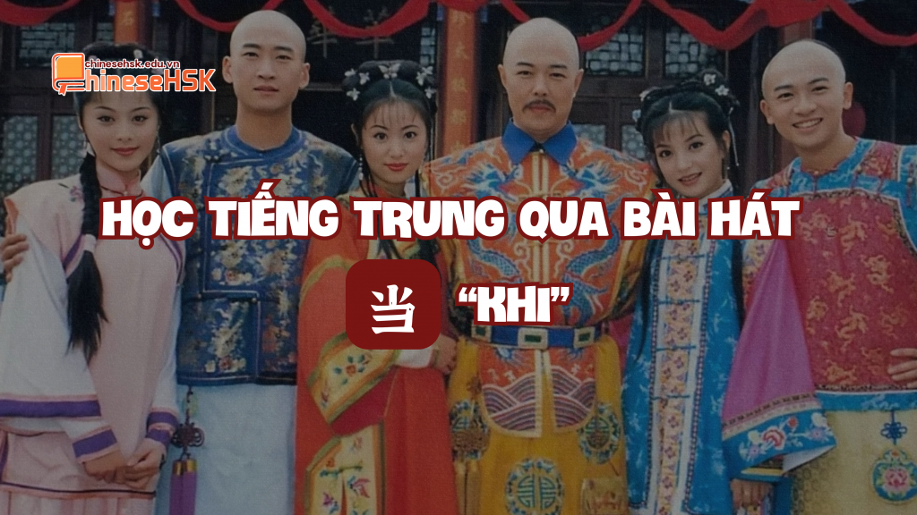 Học tiếng Trung qua bài hát "Khi"
