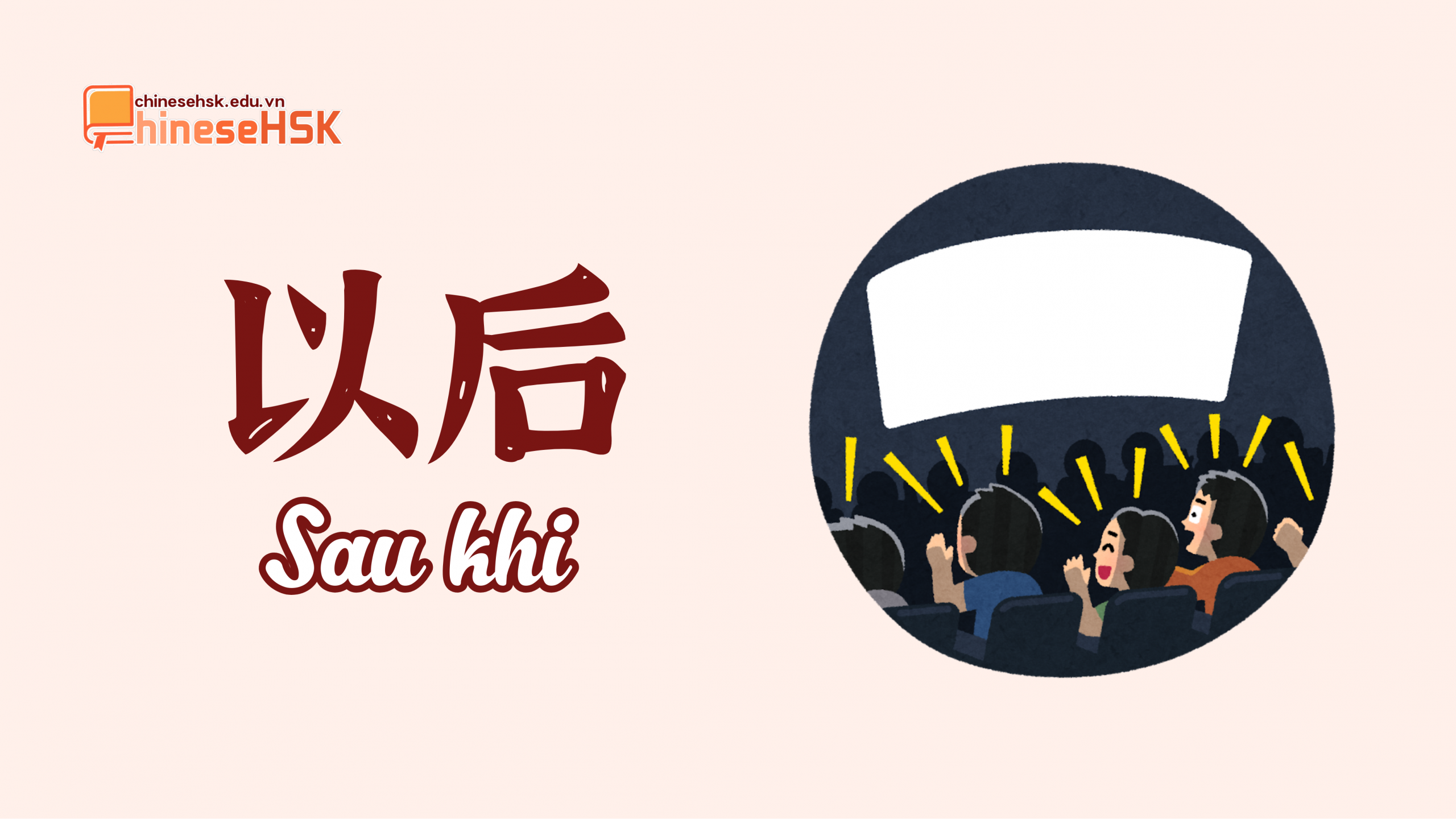 以后、然后、后来 KHÁC NHAU CHỖ NÀO? 2 以后、然后、后来 khác nhau chỗ nào? - 以后