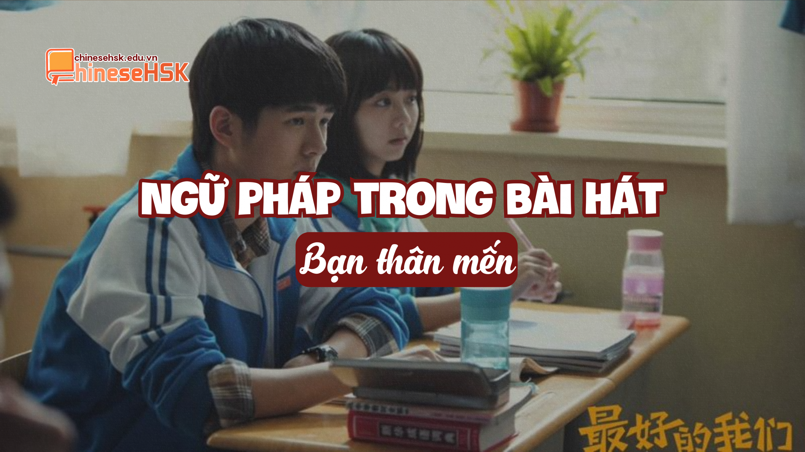 HỌC TIẾNG TRUNG QUA BÀI HÁT "BẠN THÂN MẾN" 3 Ngữ pháp trong bài hát "Bạn thân mến"