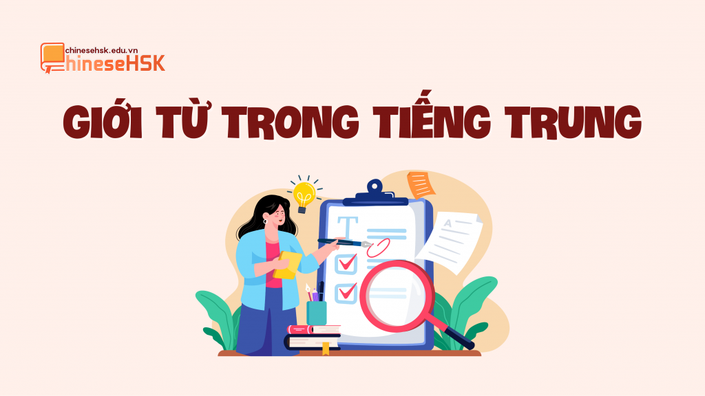 Giới từ trong tiếng Trung