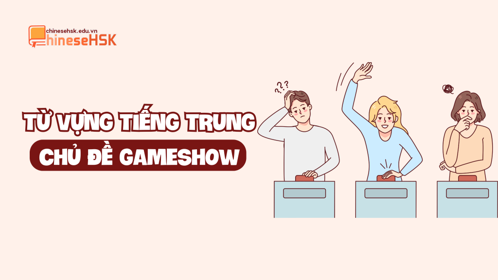 TỪ VỰNG TIẾNG TRUNG CHỦ ĐỀ GAMESHOW