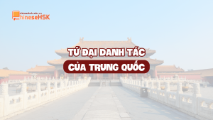 TỨ ĐẠI DANH TÁC CỦA TRUNG QUỐC