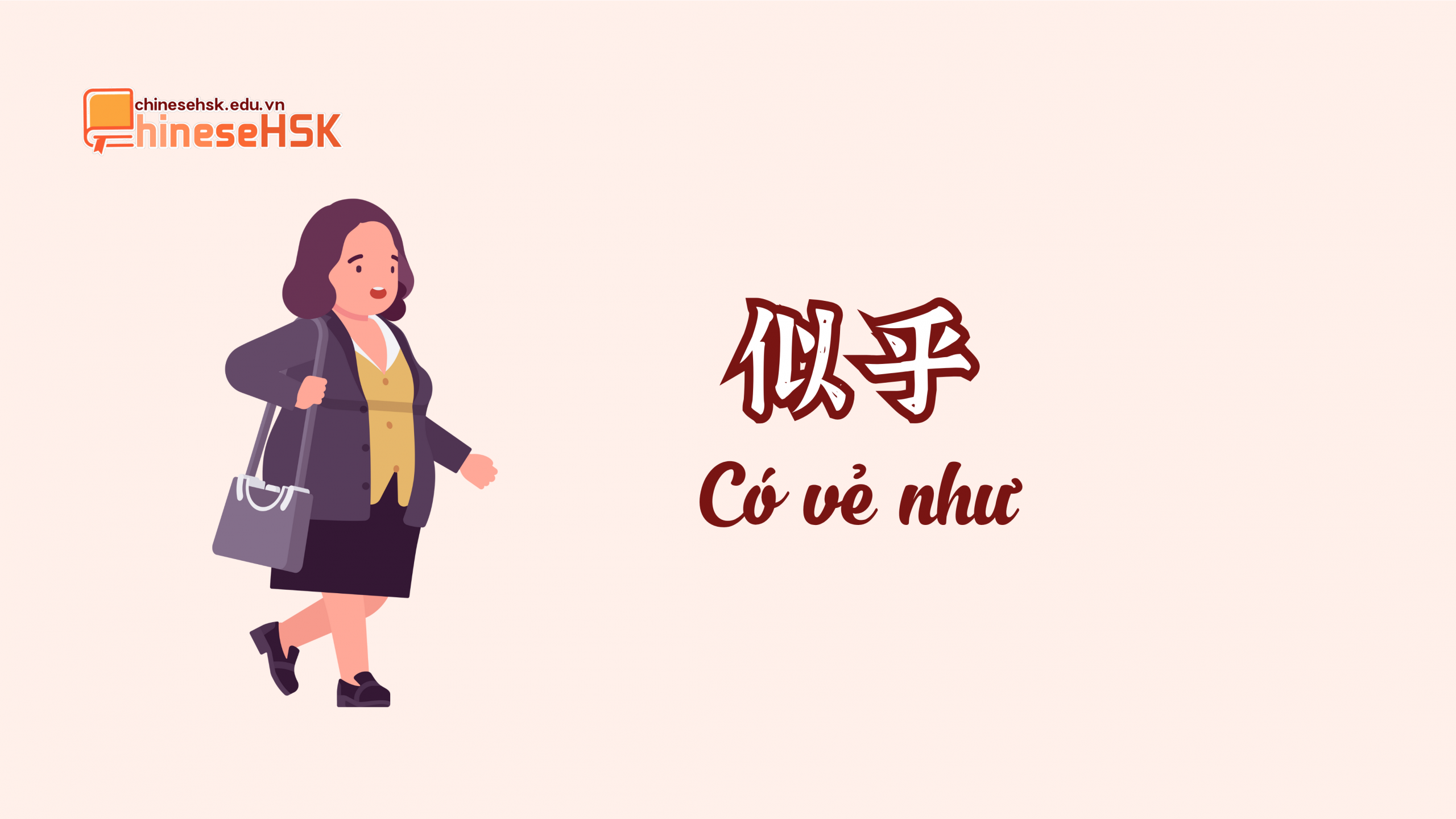 Ngữ pháp 似乎