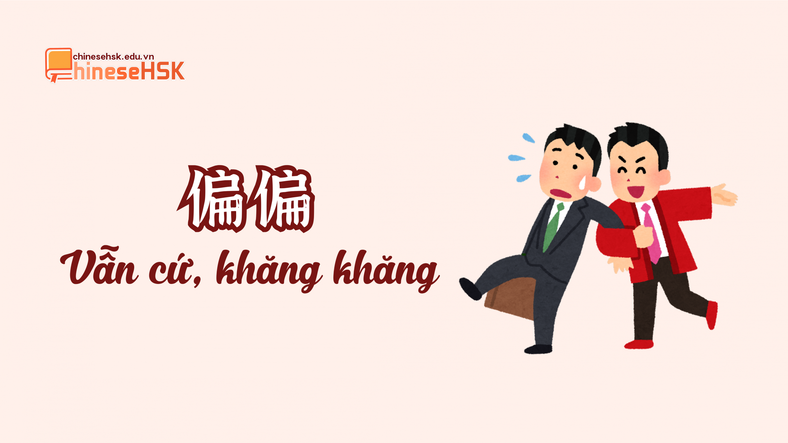 Ngữ pháp 偏偏