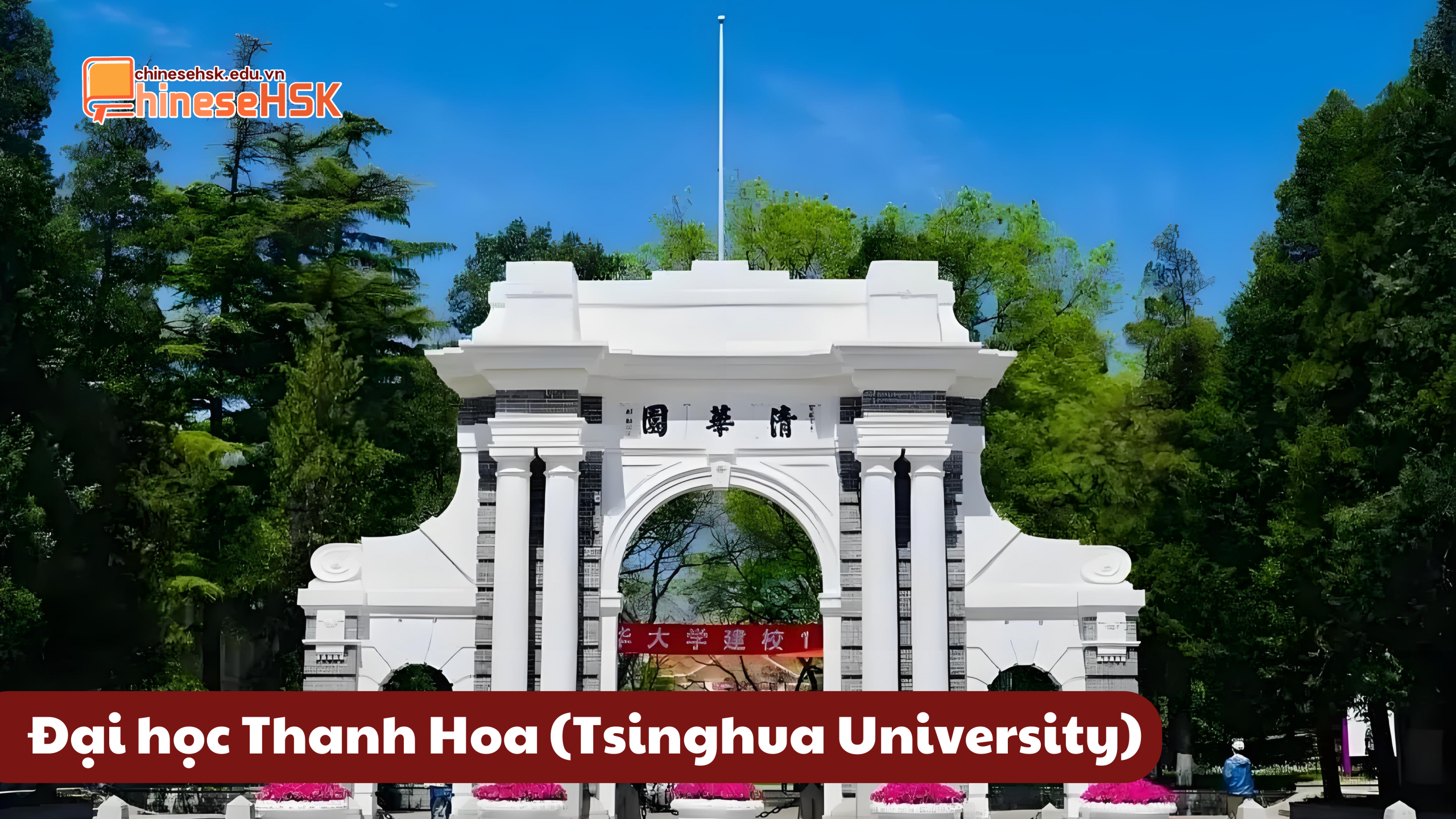 Đại học Thanh Hoa (Tsinghua University)