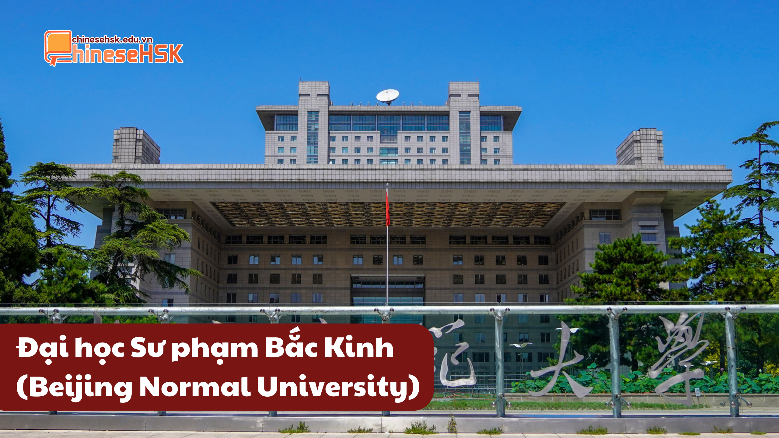 Đại học Sư phạm Bắc Kinh (Beijing Normal University)