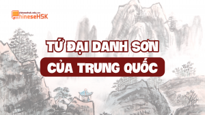 TỨ ĐẠI DANH SƠN CỦA TRUNG QUỐC