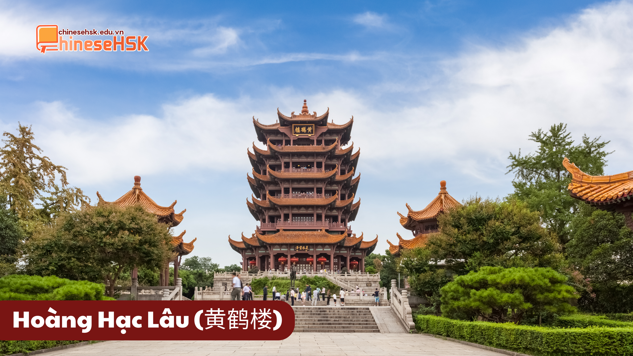 Hoàng Hạc Lâu (黄鹤楼)