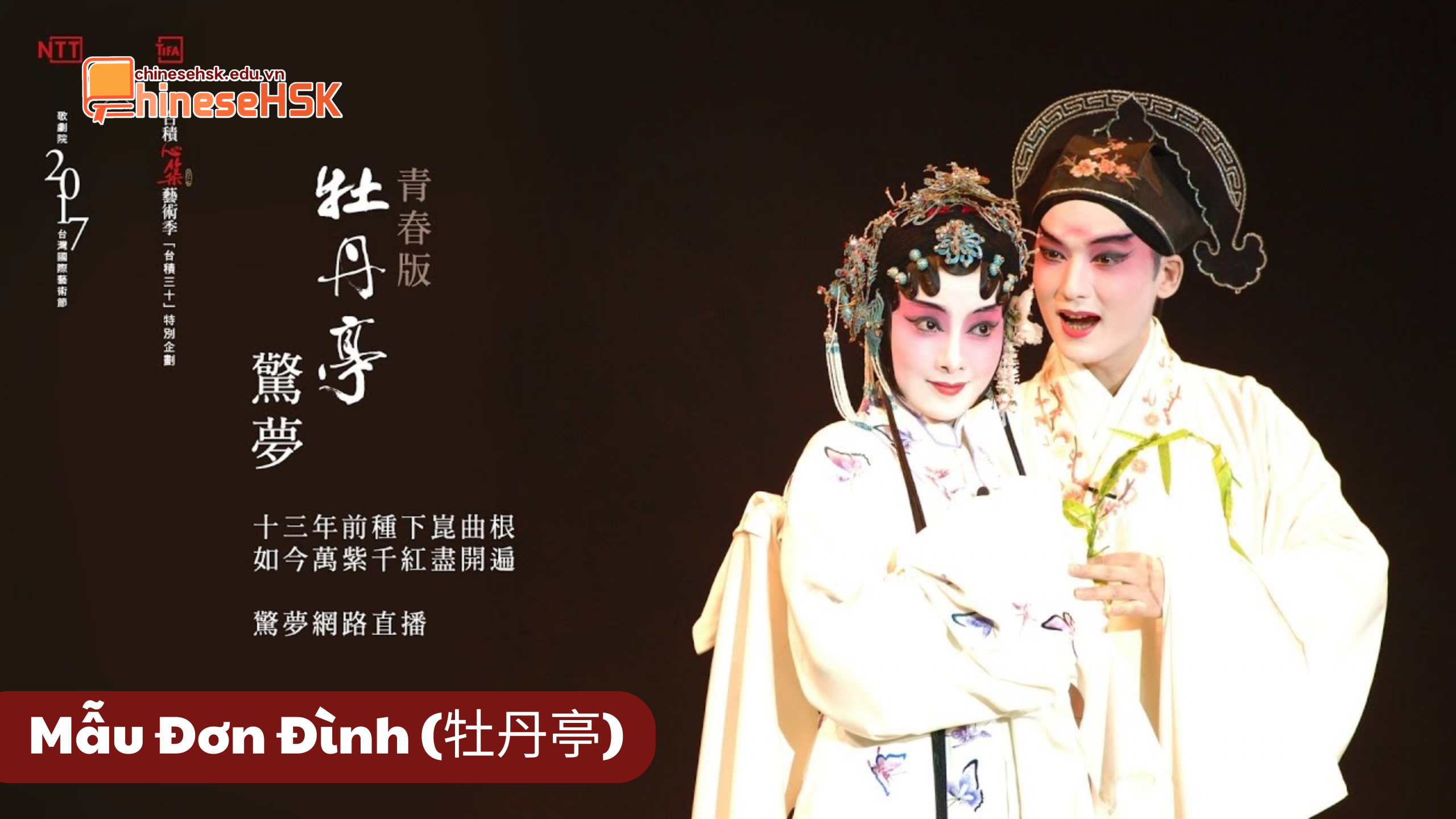 Mẫu Đơn Đình (牡丹亭)