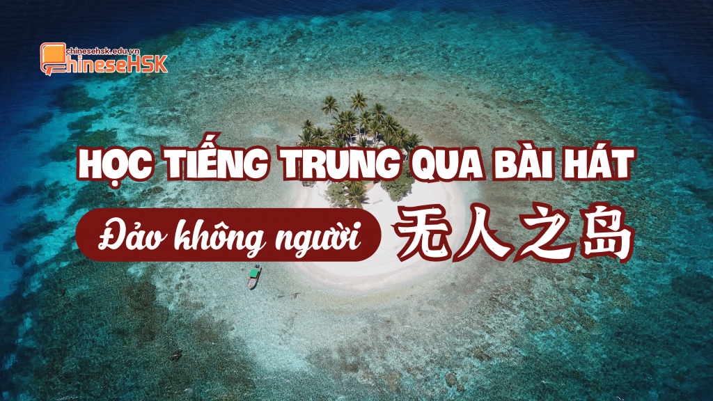 Học tiếng Trung qua bài hát "Đảo không người"