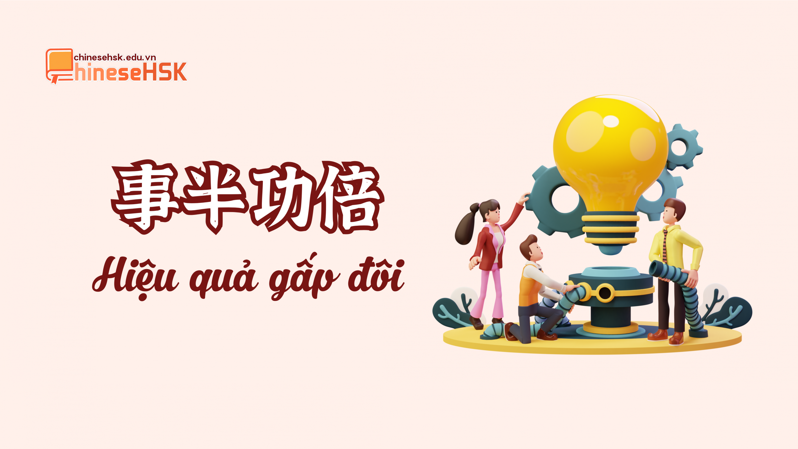 Thành ngữ 事半功倍