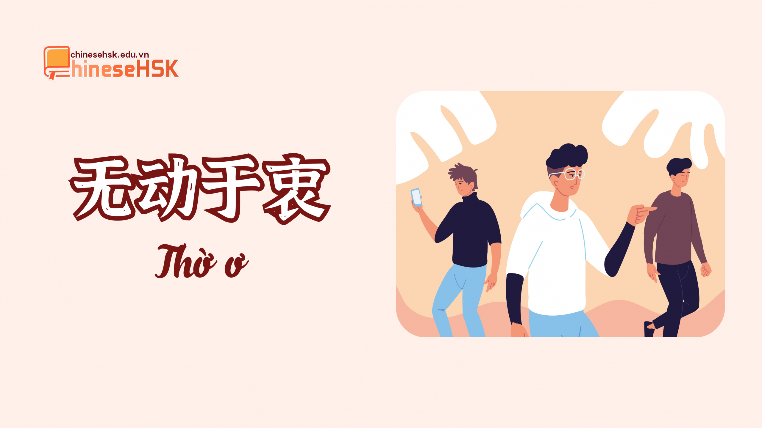 Thành ngữ 无动于衷