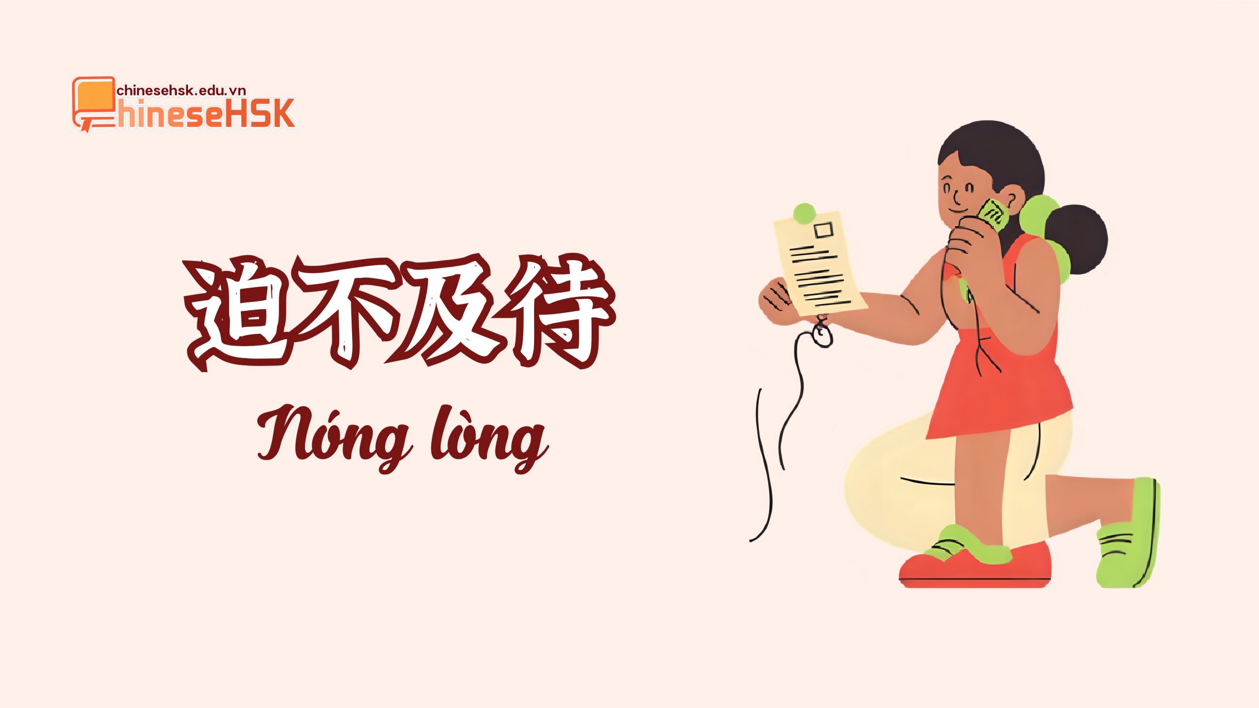 Thành ngữ 迫不及待