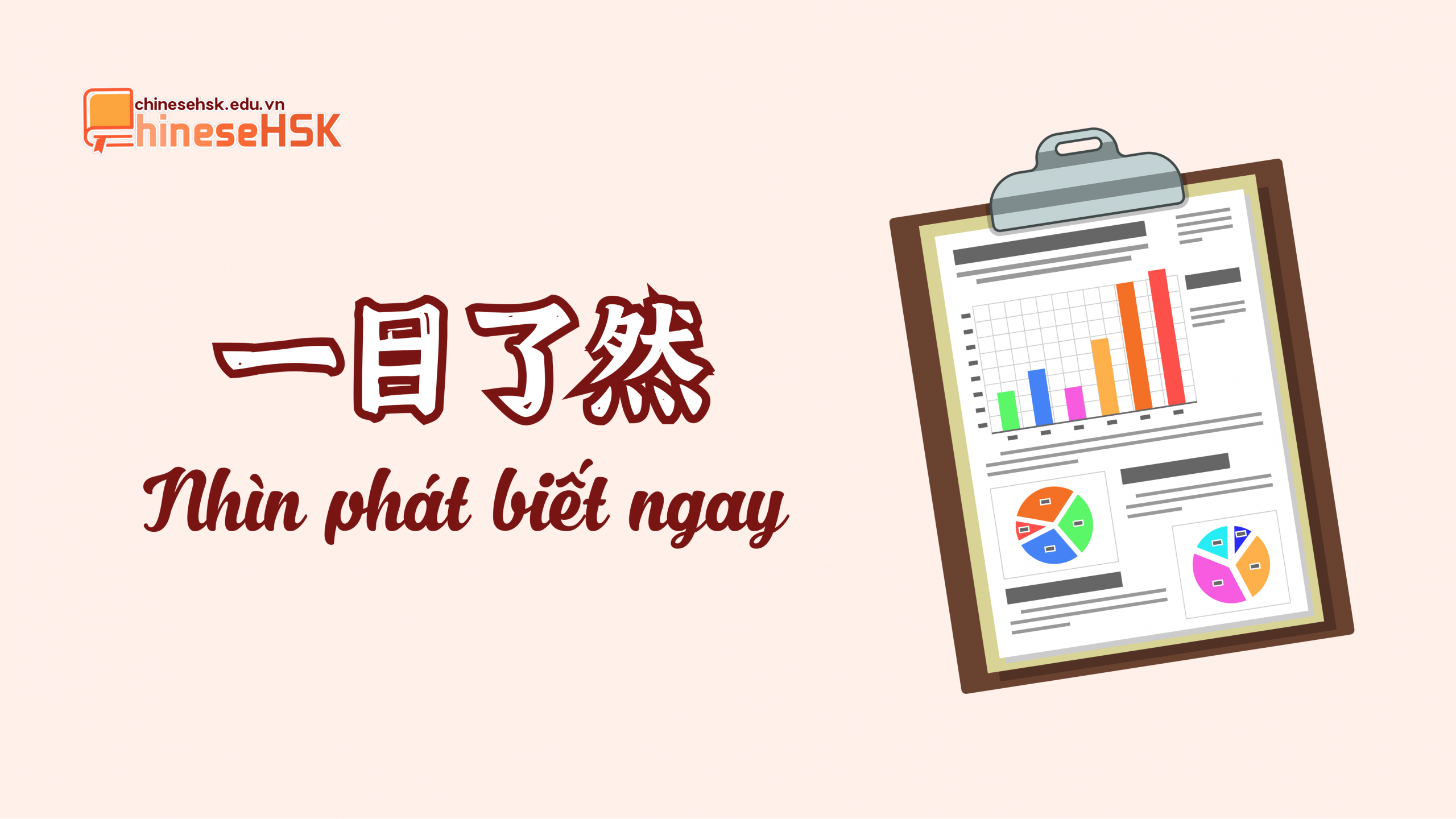Thành ngữ 一目了然