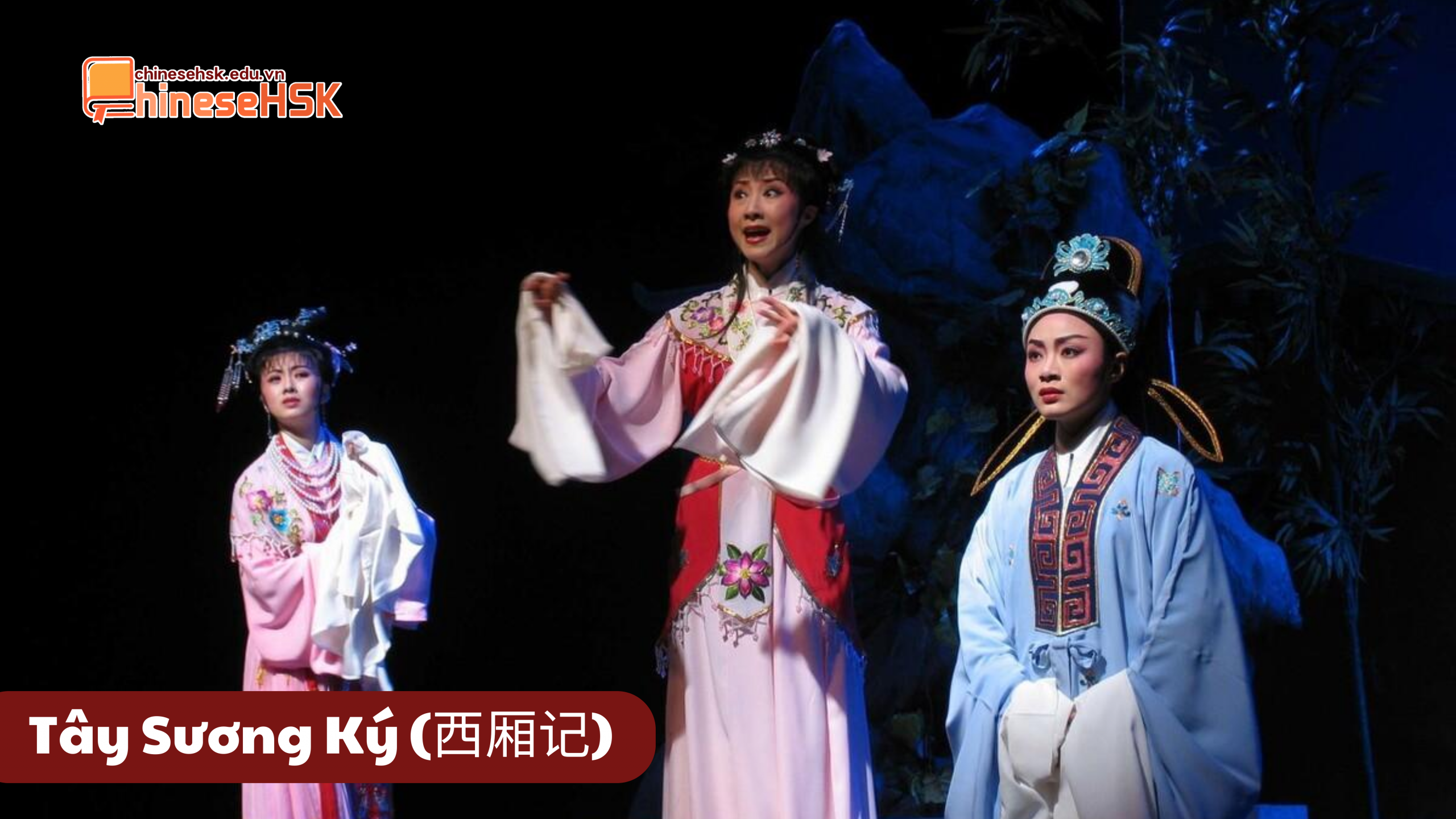 Tây Sương Ký (西厢记)