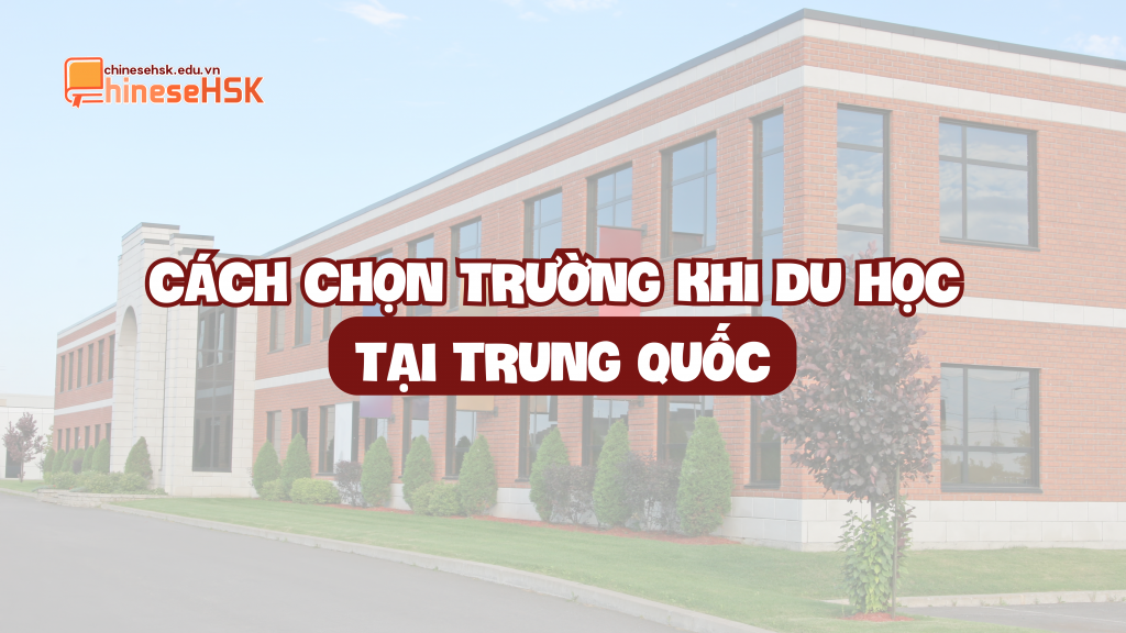 CÁCH CHỌN TRƯỜNG KHI DU HỌC TẠI TRUNG QUỐC