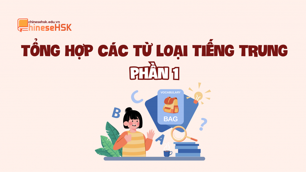 Tổng hợp từ loại tiếng Trung (Phần 1)