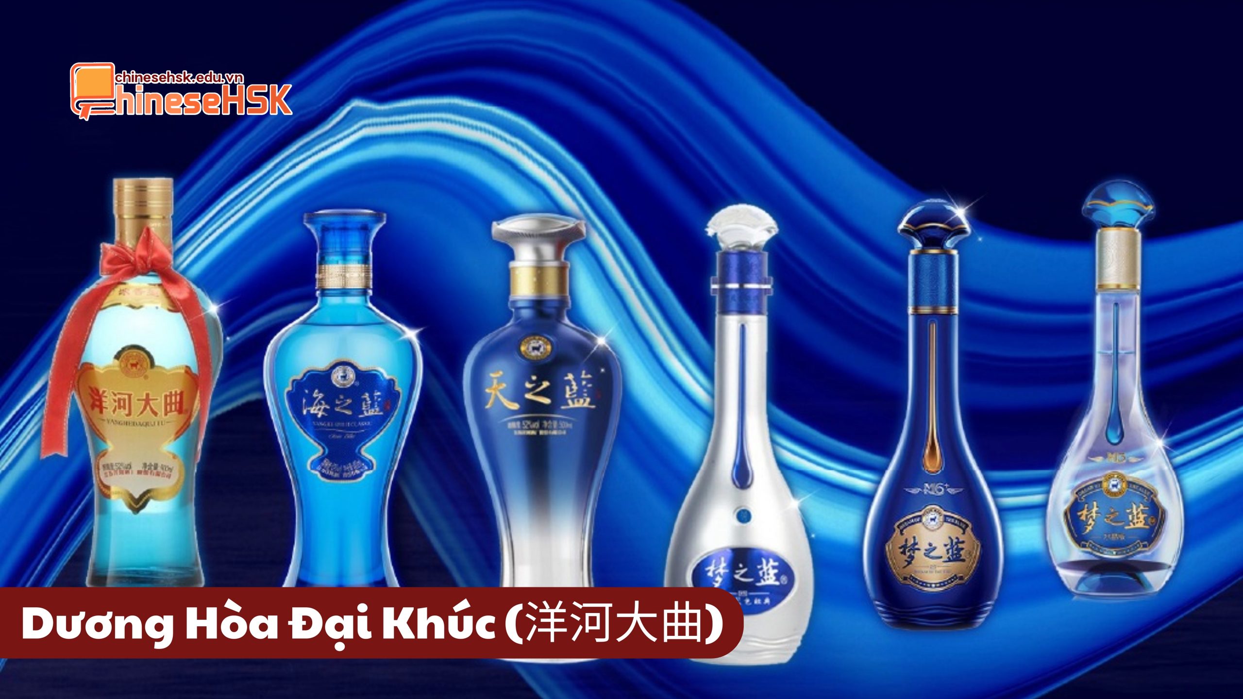 Dương Hòa Đại Khúc (洋河大曲)