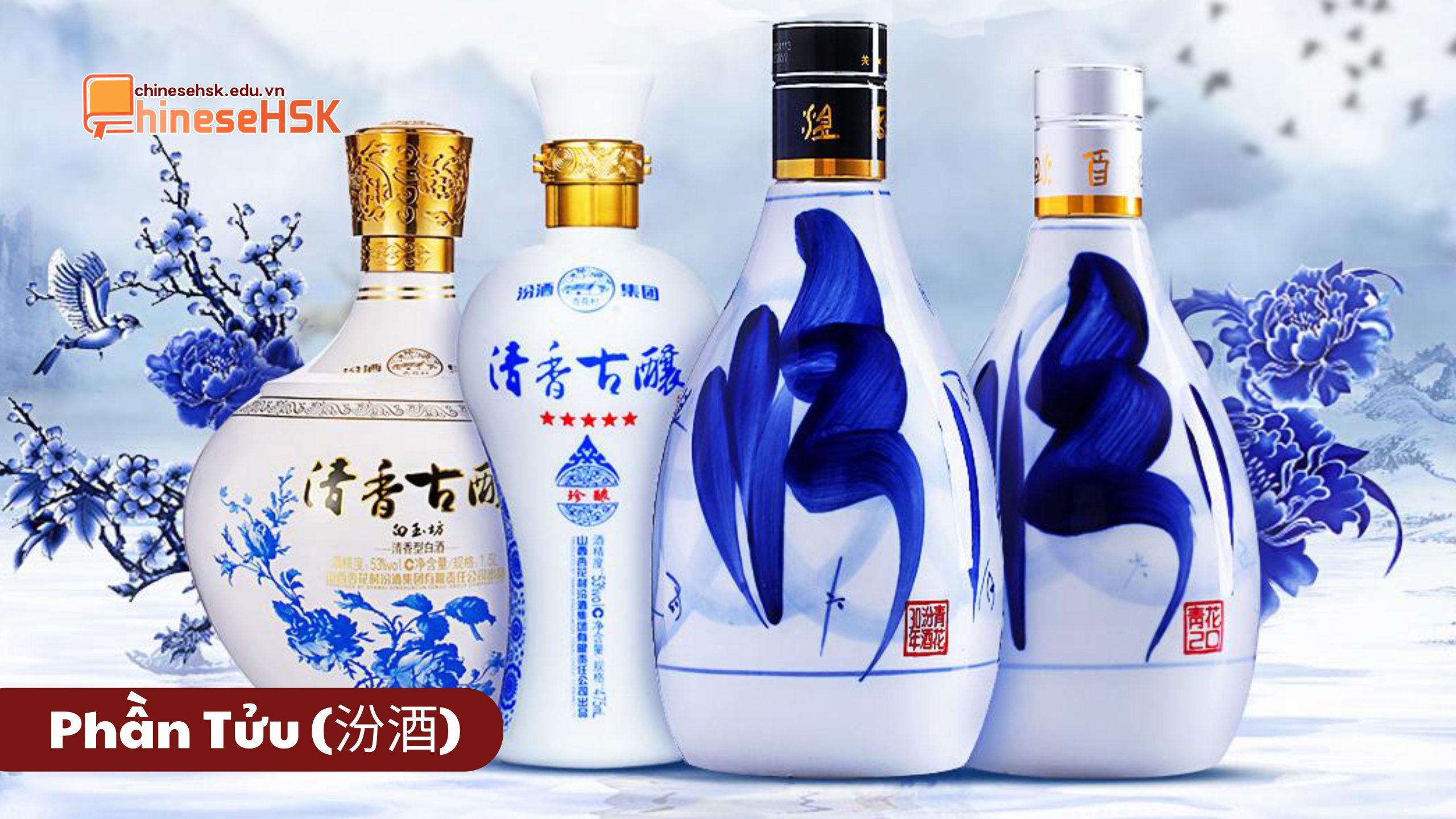 Phần Tửu (汾酒)