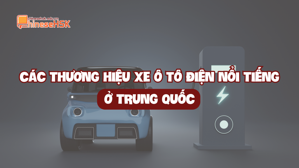 CÁC THƯƠNG HIỆU XE Ô TÔ ĐIỆN NỔI TIẾNG Ở TRUNG QUỐC