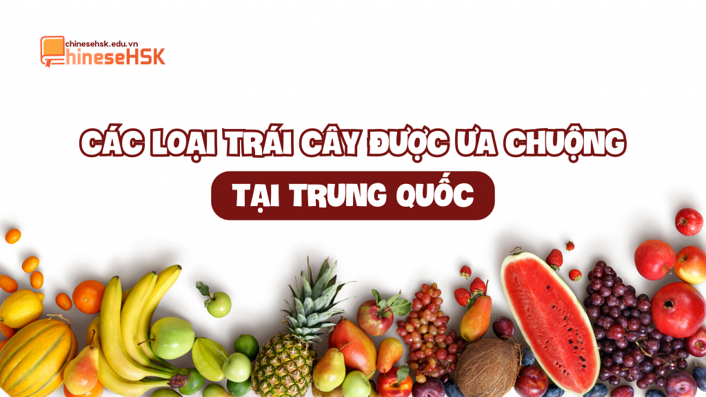 CÁC LOẠI TRÁI CÂY ĐƯỢC ƯA CHUỘNG TẠI TRUNG QUỐC 1 CÁC LOẠI TRÁI CÂY ĐƯỢC ƯA CHUỘNG TẠI TRUNG QUỐC